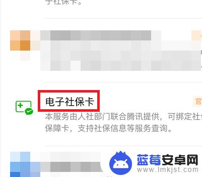 医疗卡怎么交费微信 微信怎么绑定社保卡