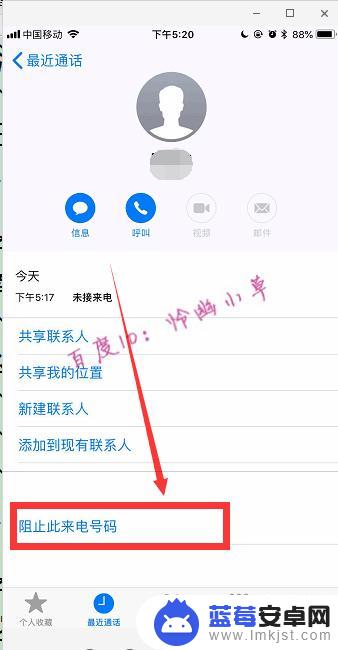 苹果手机怎么取消陌生电话来电 iPhone苹果手机怎样拒接陌生来电