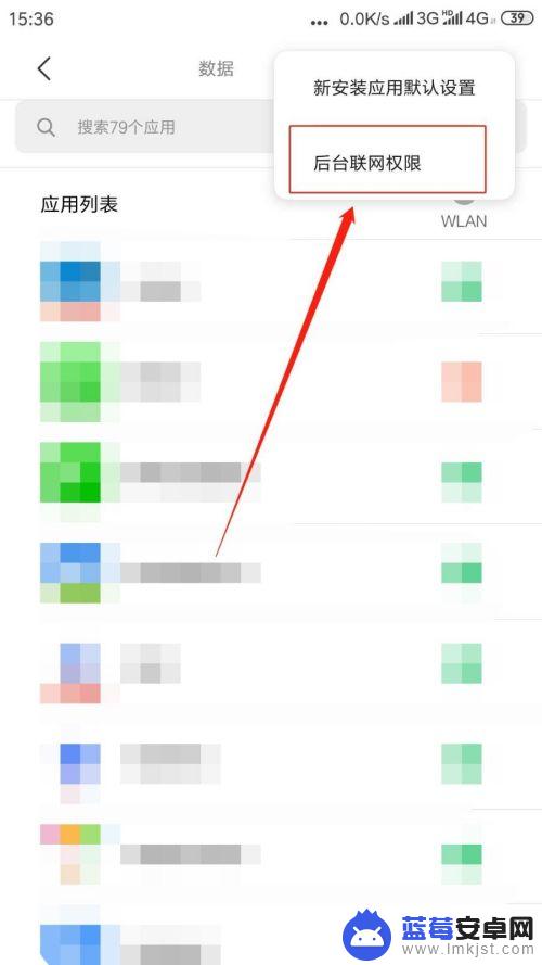 保护手机网络怎么设置 如何设置手机应用的网络权限