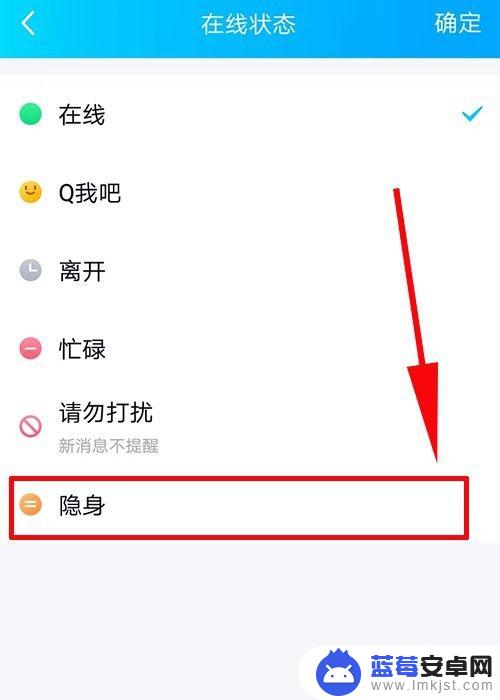 手机登陆qq怎么设置离线 手机QQ怎么隐藏在线状态