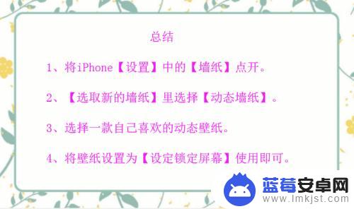 苹果动态壁纸怎么才能有声音呢 iPhone设置动态壁纸声音失效