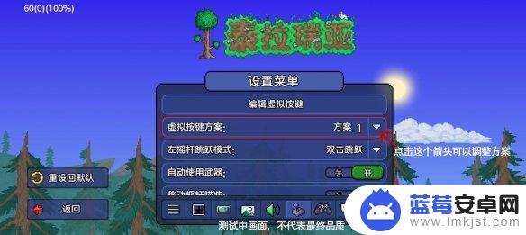 泰拉瑞亚设置怎么调顺手 泰拉瑞亚键位设置