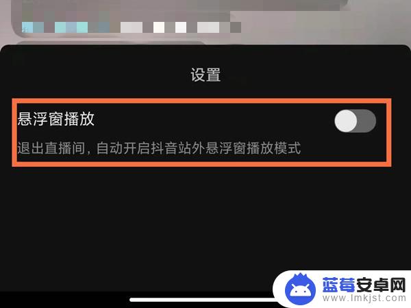 抖音iOS 悬浮窗 苹果手机抖音悬浮窗口怎么设置