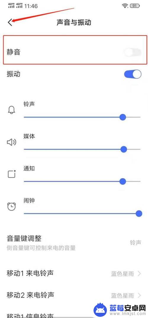 vivo手机常规静音怎么关闭 vivo手机静音模式关闭方法