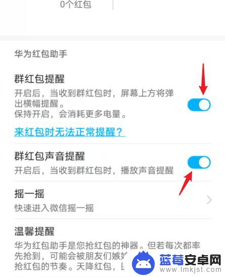 微信红包收款声音怎么设置荣耀手机上 华为手机微信红包来了声音无法设置