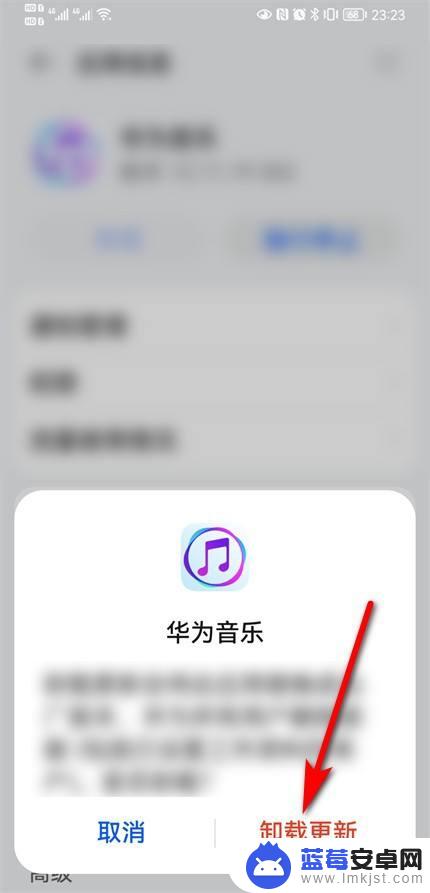 怎样卸载手机上的音乐软件 华为音乐怎么彻底删除