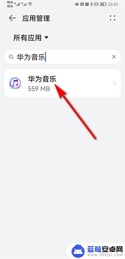 怎样卸载手机上的音乐软件 华为音乐怎么彻底删除