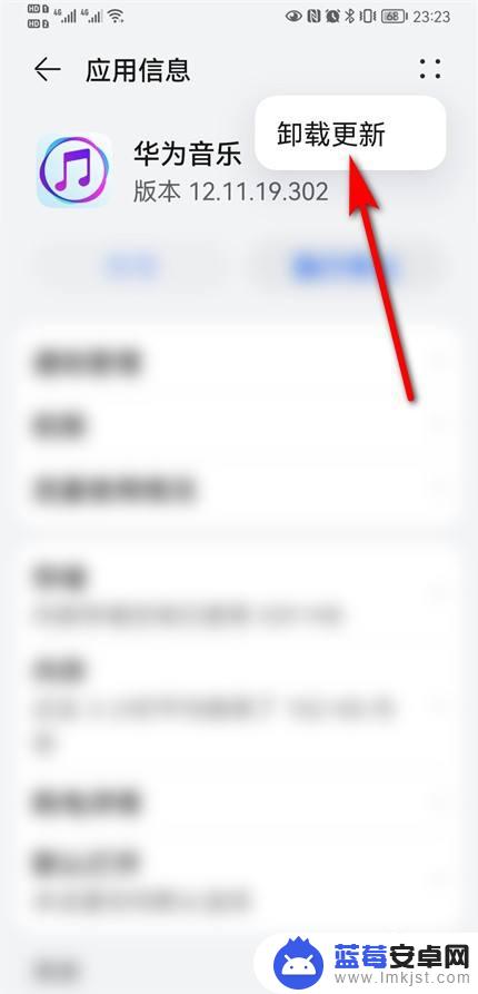 怎样卸载手机上的音乐软件 华为音乐怎么彻底删除