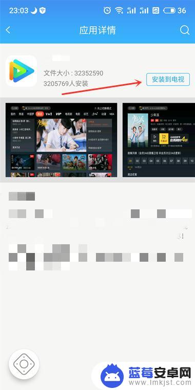 如何用手机安装电视软件 手机给电视安装app步骤