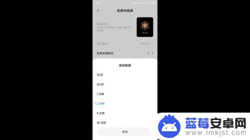 红米手机熄灭屏幕时间如何设置 红米手机屏幕熄灭时间设置步骤