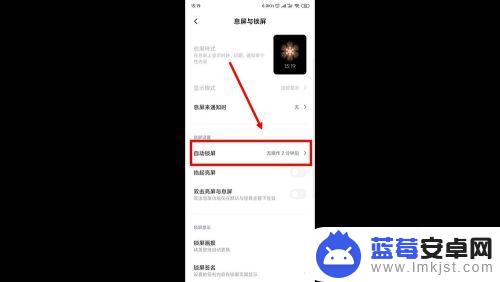 红米手机熄灭屏幕时间如何设置 红米手机屏幕熄灭时间设置步骤