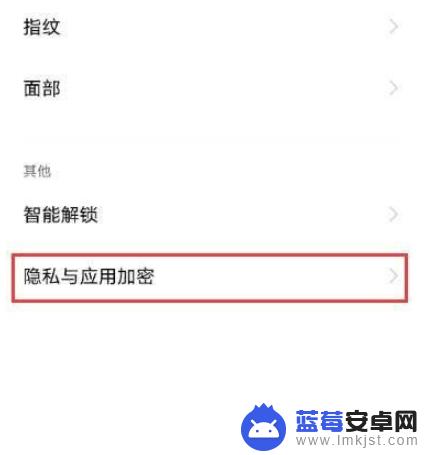 vivo应用加密怎么设置 vivo应用锁设置方法