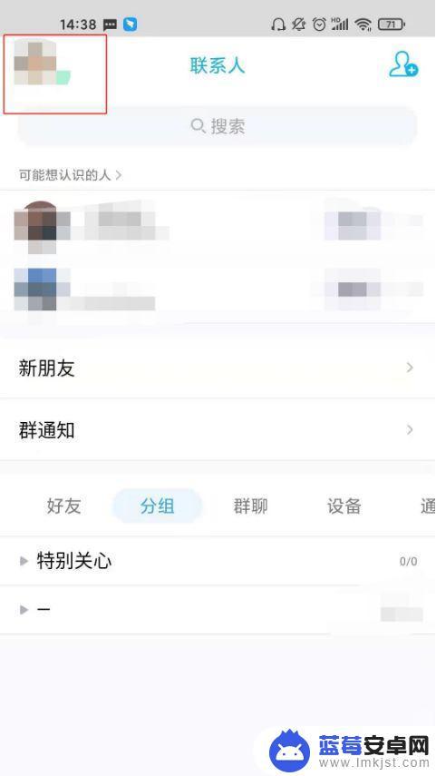 在手机qq怎么看黑名单 qq黑名单在哪里查看