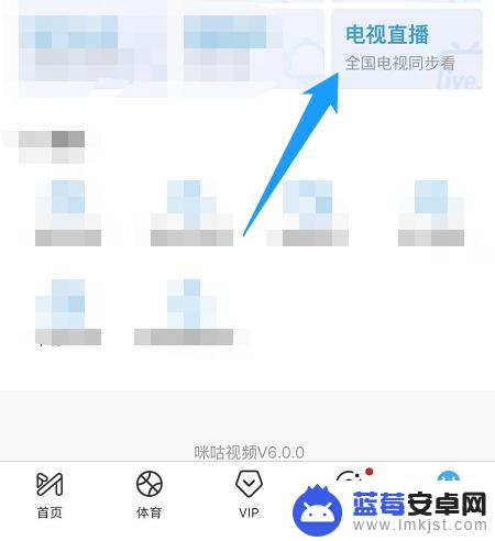 在手机上怎么看电视直播节目 如何在手机上收看电视直播节目