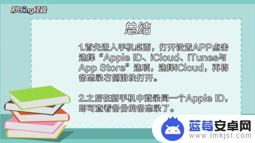 如何将苹果手机备忘录导入新手机 苹果手机备忘录迁移到新手机方法