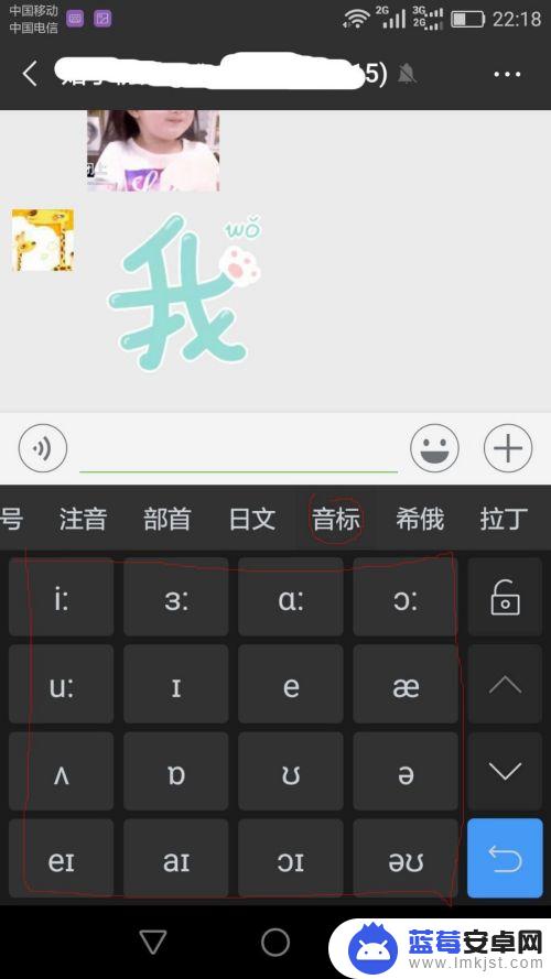 手机讯飞如何输入音标 手机输入音标教程