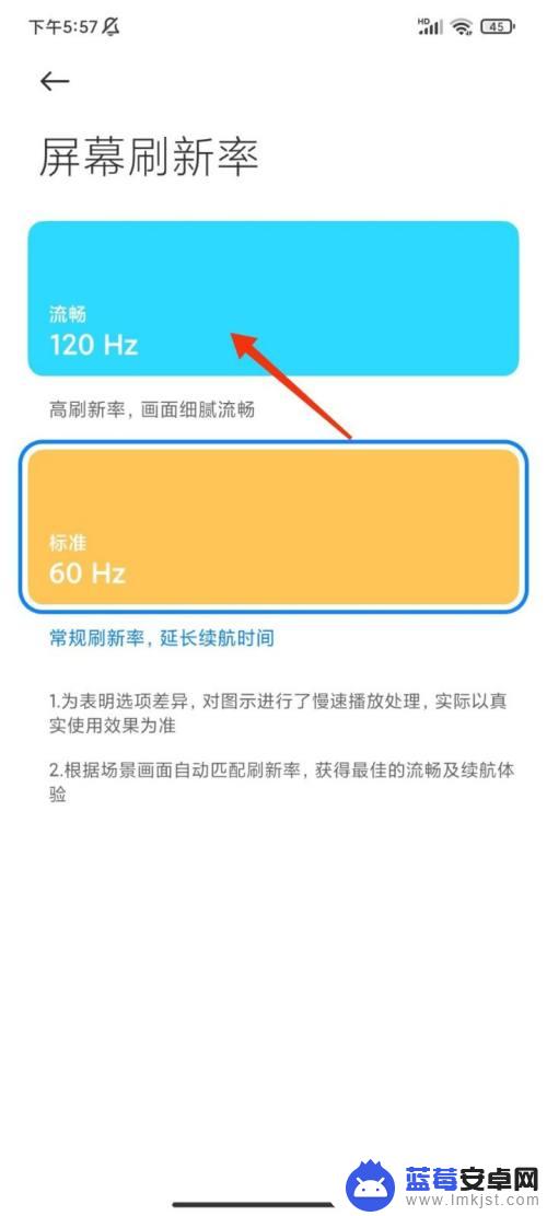手机如何调成120赫兹 红米手机120赫兹开启方法