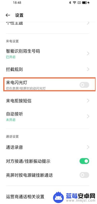 oppo手机怎么设来电闪光灯 oppo手机来电闪光灯怎么开启