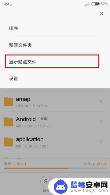 红米手机隐藏后如何显示 小米手机隐藏文件显示步骤