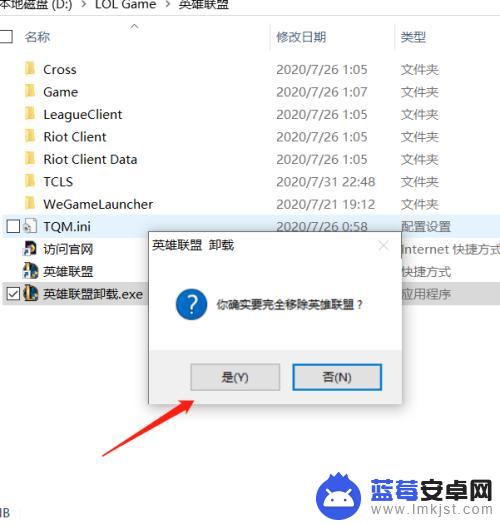 英雄杀如何完整删除 LOL怎么彻底卸载