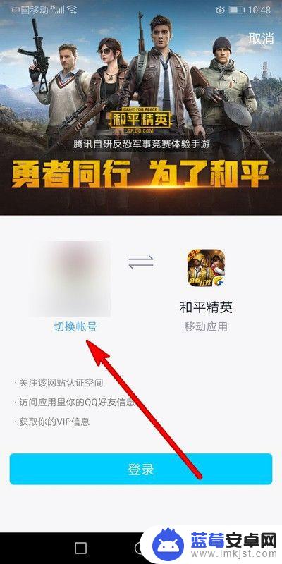 和平射手怎么切换账号 和平精英账号切换技巧