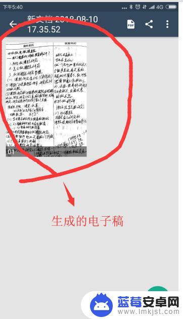 手机相机如何变电子稿 手机将手写纸质稿转换为电子稿步骤
