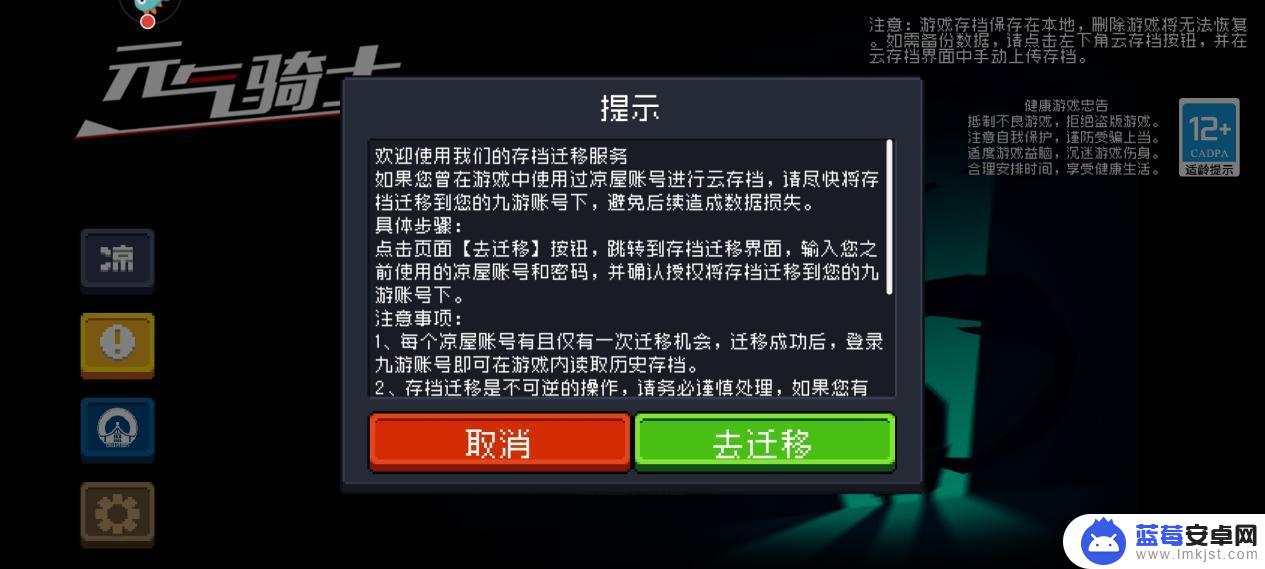 元气骑士如何转区 《元气骑士》云存档迁移操作指南