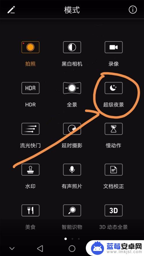 晚上手机怎么拍摄风景 如何在华为手机上调整夜景拍摄参数