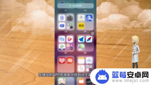 苹果手机主屏幕移除的app在哪里 无法找回主屏幕移除的app