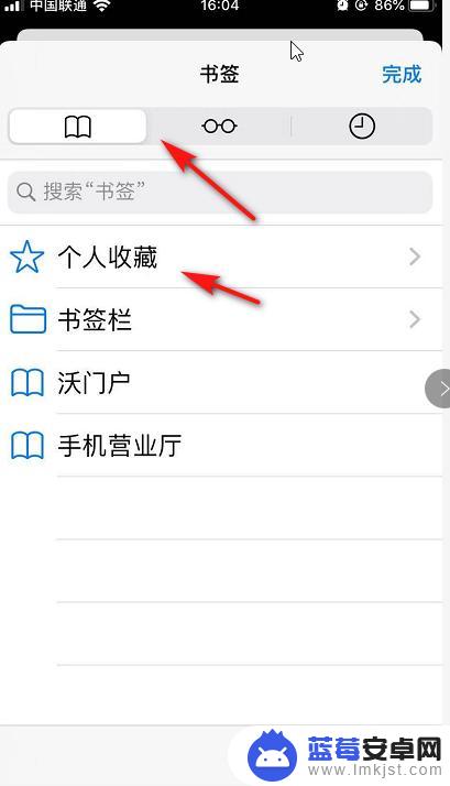 苹果手机如何批量清除书签 safari浏览器如何批量清除书签