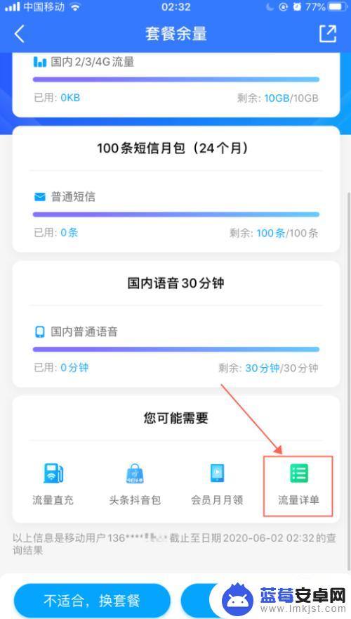 手机如何查询流量消耗明细 如何查看中国移动号码的流量使用清单