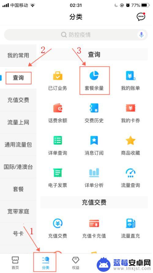手机如何查询流量消耗明细 如何查看中国移动号码的流量使用清单