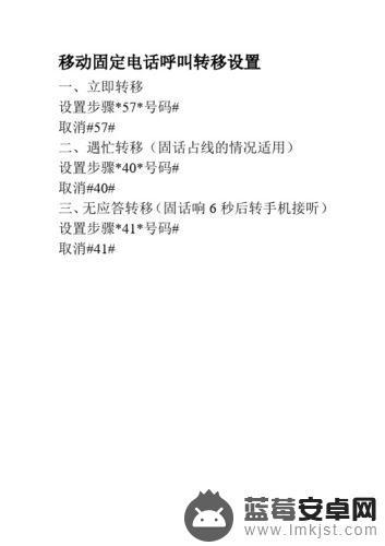 座机呼叫转移怎么解除 电话座机呼叫转移的设置和取消操作步骤