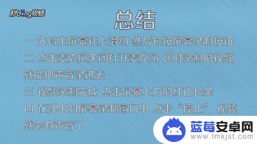 苹果手机录屏怎么能把声音录进去 苹果手机录屏功能如何录制声音