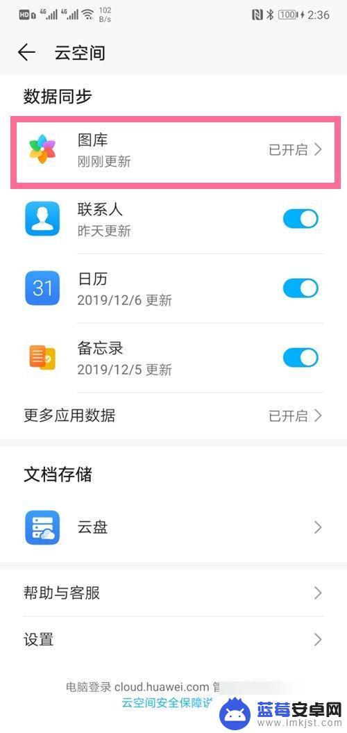 华为手机云相册怎么查看 华为手机云相册如何查看