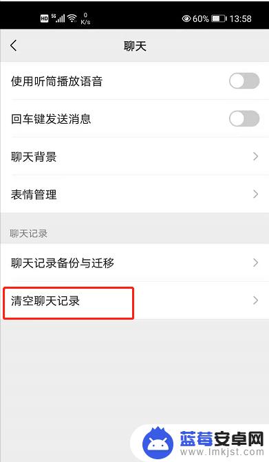 华为手机怎么彻底清除微信聊天记录 华为手机微信聊天记录怎么清空