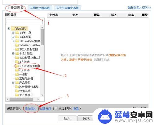 手机详情怎么上传 淘宝天猫手机详情页图片上传教程