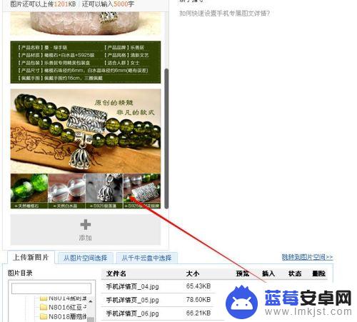 手机详情怎么上传 淘宝天猫手机详情页图片上传教程