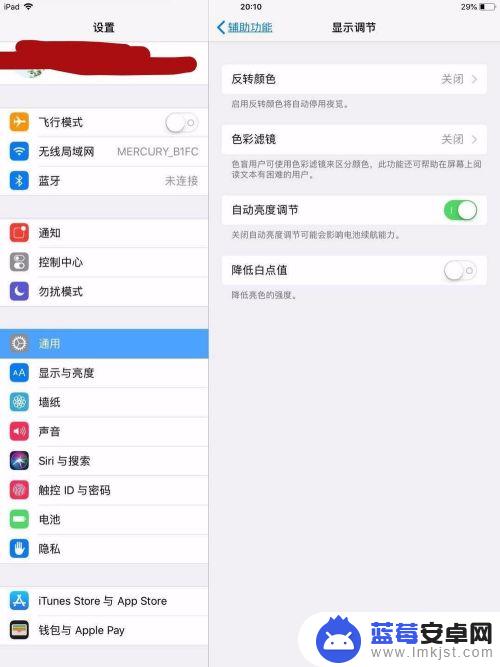 如何调出反差色苹果手机 iphone反差色设置方法