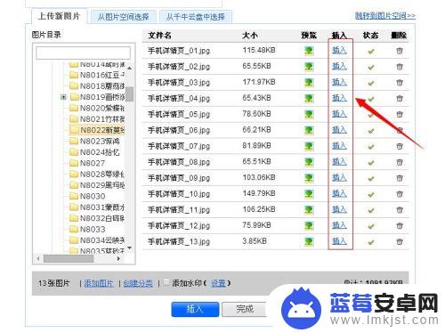 手机详情怎么上传 淘宝天猫手机详情页图片上传教程