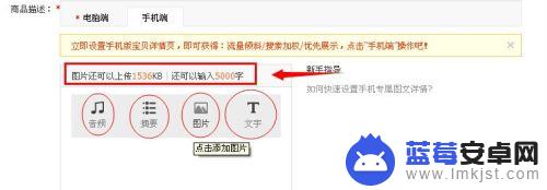 手机详情怎么上传 淘宝天猫手机详情页图片上传教程