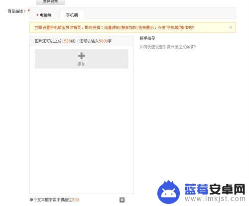 手机详情怎么上传 淘宝天猫手机详情页图片上传教程