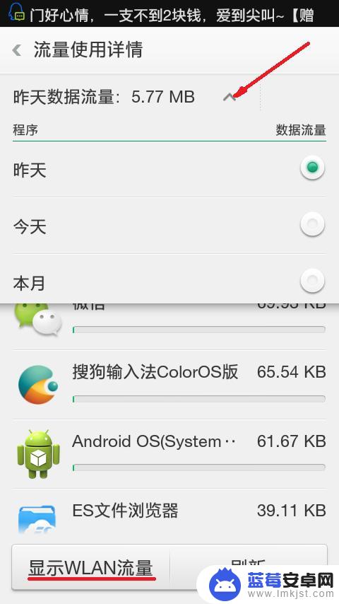 怎么调取手机流量记录 安卓手机如何查看每日流量使用情况