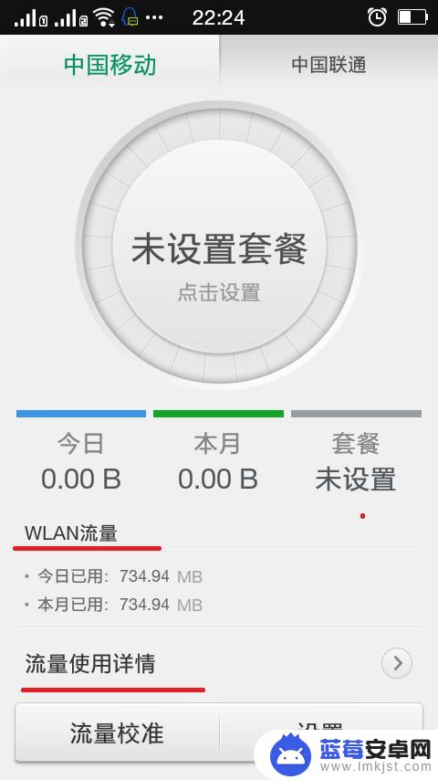 怎么调取手机流量记录 安卓手机如何查看每日流量使用情况