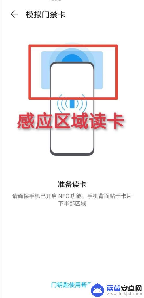 手机nfc怎么给卡授权 手机NFC功能如何绑定门禁卡