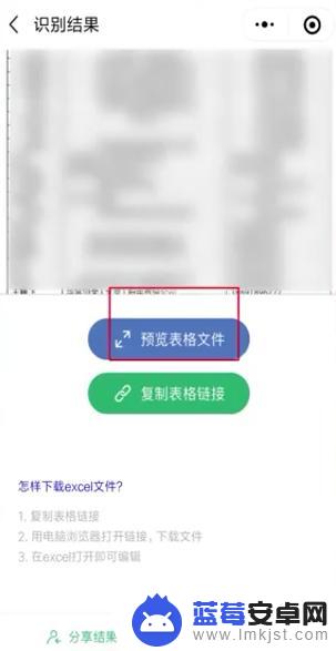 手机如何照片转excel 手机图片转换成Excel表格方法