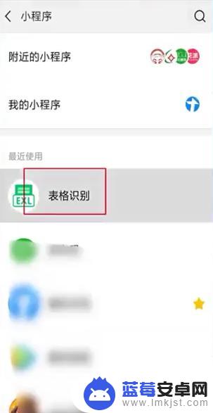 手机如何照片转excel 手机图片转换成Excel表格方法