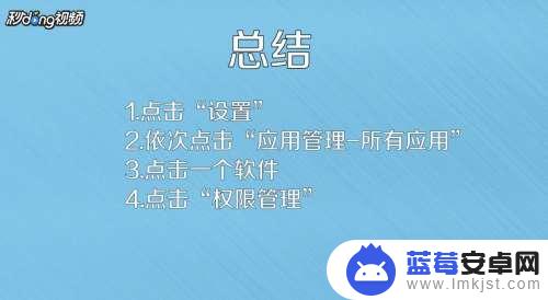 手机里的权限设置在哪里 手机权限设置在哪个菜单