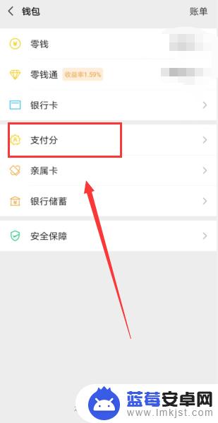 怎么查看手机支付分 微信支付分查看方法