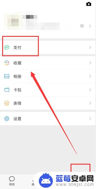 怎么查看手机支付分 微信支付分查看方法